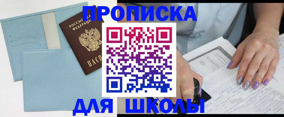 регистрация для школы в Охе